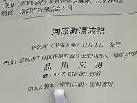 河原町漂流記