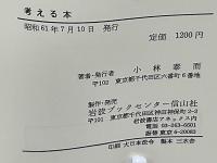 考える本