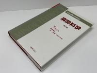 麻酔科学