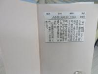 福井静夫著作集 : 軍艦七十五年回想記