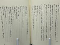 遠い日々 : 小説自分史