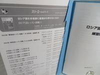 ロシア語レッスン初級