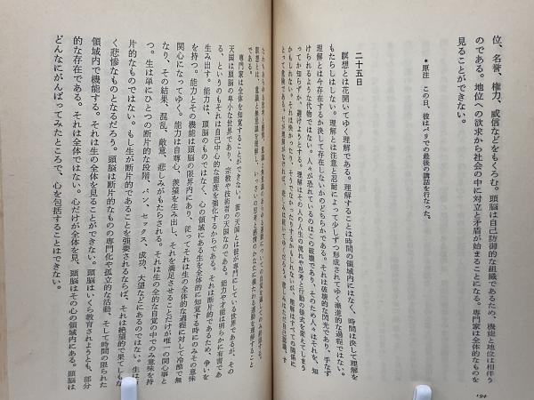 クリシュナムルティの神秘体験(J.クリシュナムルティ 著 ; 中田周作 訳  