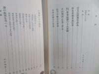 三徳庵田中仙樵全集