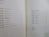『ユリシーズ』案内 : 丸谷才一・誤訳の研究