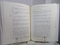 『ユリシーズ』案内 : 丸谷才一・誤訳の研究