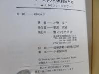 マーストンの諷刺家たち : W.K.からフォーンまで