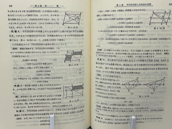 わかる幾何学(秋山武太郎 著 ; 春日屋伸昌 改訂) / 古本、中古本、古
