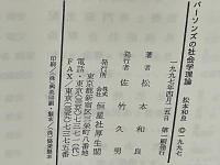 パーソンズの社会学理論