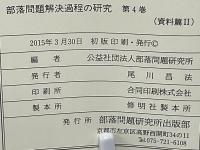 部落問題解決過程の研究