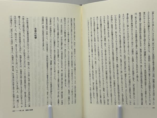 三島由紀夫の生涯(安藤武 著) / ブックソニック / 古本、中古本