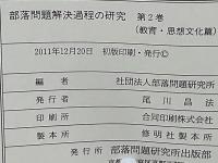部落問題解決過程の研究