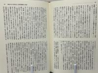 部落問題解決過程の研究