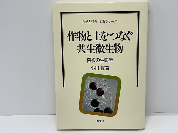 農業細菌学古書