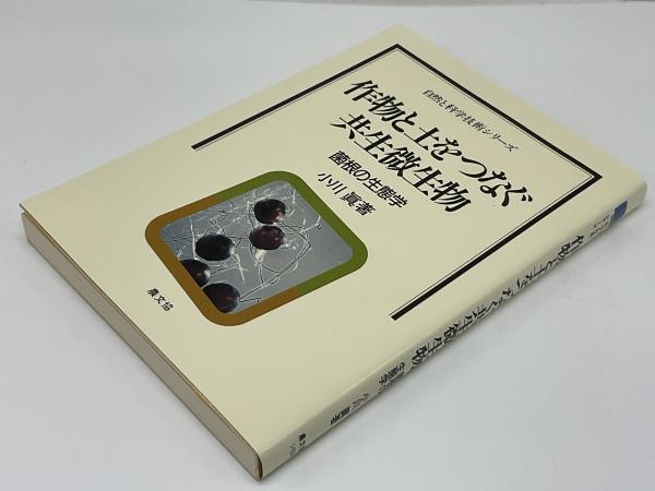 農業細菌学　古書 農業細菌学古書
