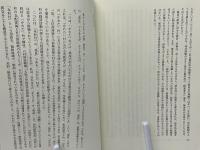 「かわた」と平人 : 近世身分社会論