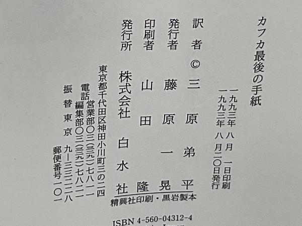 カフカ最後の手紙(ヨーゼフ・チェルマーク, マルチン カフカ最後の手紙(ヨーゼフ・チェルマーク, マルチン