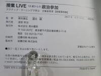 授業LIVE 18歳からの政治参加　アクティブ・ラーニングで学ぶ 主権者教育