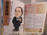 覚えておきたい幕末・維新の100人+1 : 勤王から佐幕までの人物伝