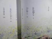 山の太郎グマ