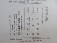 物語文学の言説