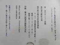 カーリーおばさんのネバー・ギブ・アップ