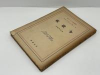戒厳令