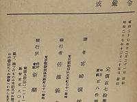 戒厳令