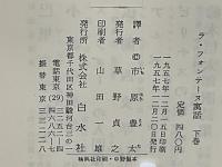 ラ・フォンテーヌ寓話