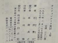 ラ・フォンテーヌ寓話