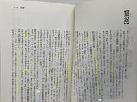 部落問題学習資料 : 綱領・行政闘争・同和行政