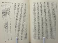 日本考古学研究序説