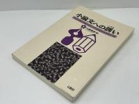 小論文への誘い