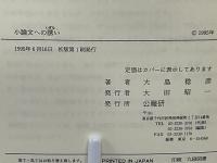小論文への誘い