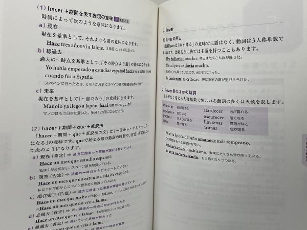 NHK出版これならわかるスペイン語文法(廣康好美 著) / 古本、中古本