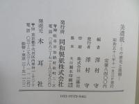 美濃紙 : その歴史と展開