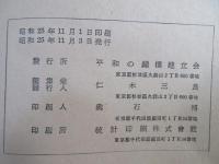 平和百人一首 : 和英対訳