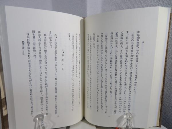 又鬼と山窩後藤興善 著 / ブックソニック / 古本、中古本、古書籍の