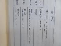 又鬼と山窩