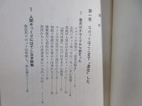 現代ロボット学入門 : 新聞記者が足で書いた