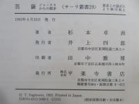 菩薩 : ジャータカからの探求