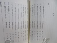 年輪を重ねて : 明治生まれの神職は語る