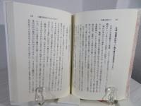 年輪を重ねて : 明治生まれの神職は語る