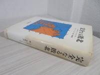 完全なる敗北 : 北極点をめぐる栄光と汚辱