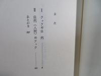 完全なる敗北 : 北極点をめぐる栄光と汚辱