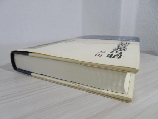 山本健吉俳句読本(山本健吉著) / 古本、中古本、古書籍の通販は「日本