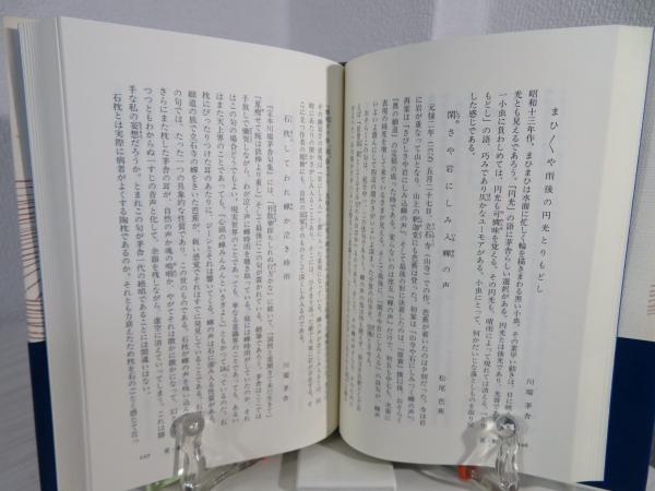 山本健吉俳句読本(山本健吉著) / 古本、中古本、古書籍の通販は「日本