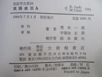 英語学大系