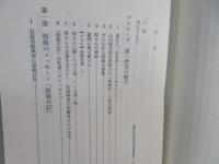 本懐・宰相原敬 : 原敬日記をひもとく