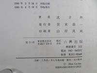 天皇と中国皇帝
